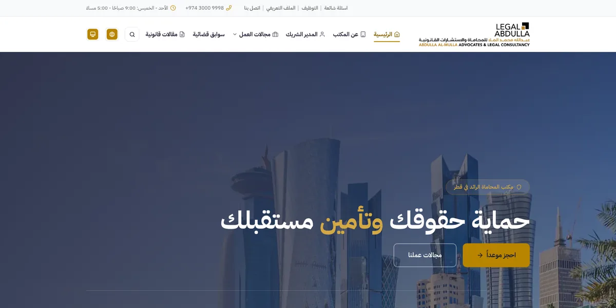 معاينة موقع مكتب Abdulla Al Mulla للمحاماة