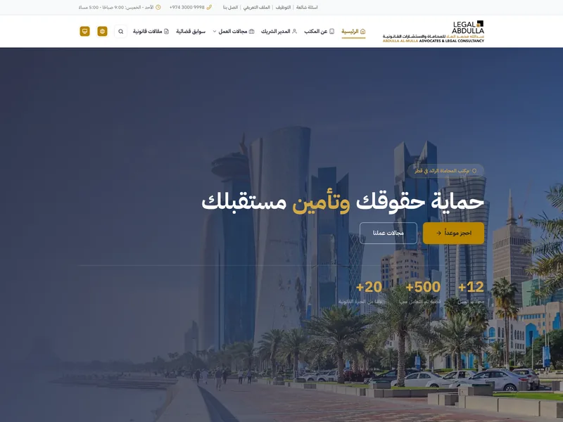 مكتب Abdulla Al Mulla للمحاماة والاستشارات القانونية