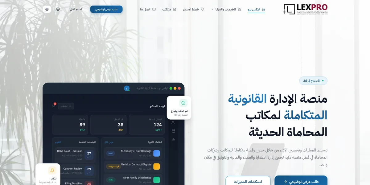 معاينة موقع برنامج LexPro