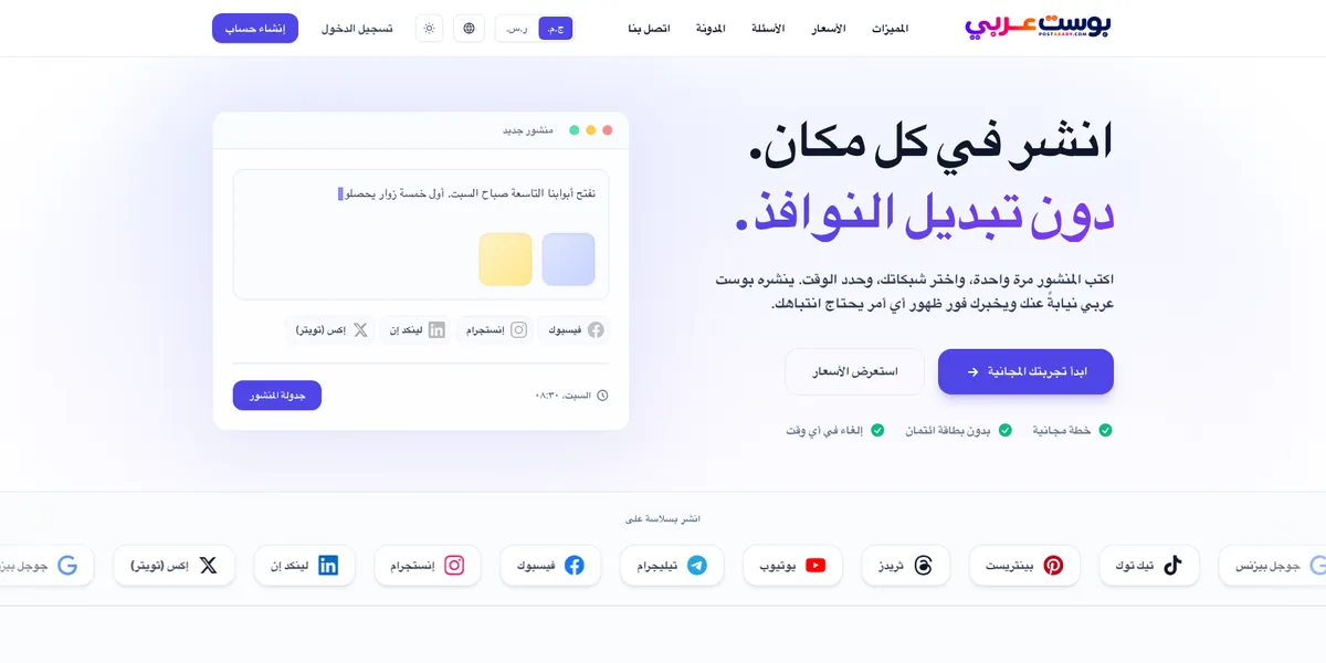 PostAraby Platform Preview