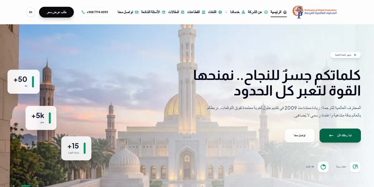 Pro Translation Oman Website Preview