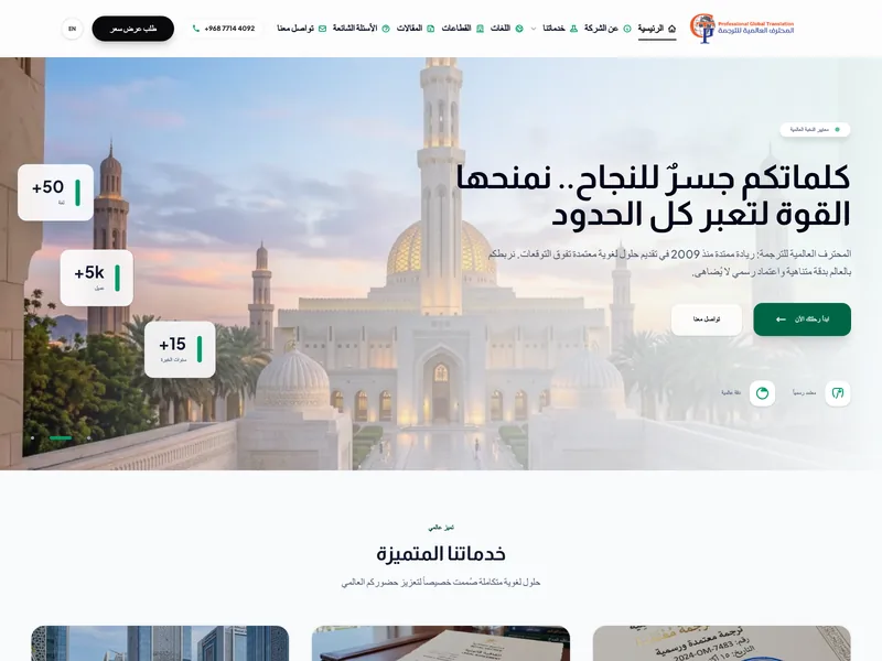 Pro Translation Oman