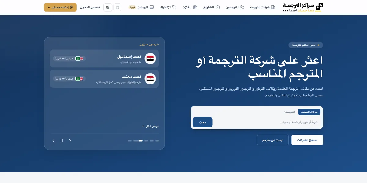 معاينة موقع Translation Centers