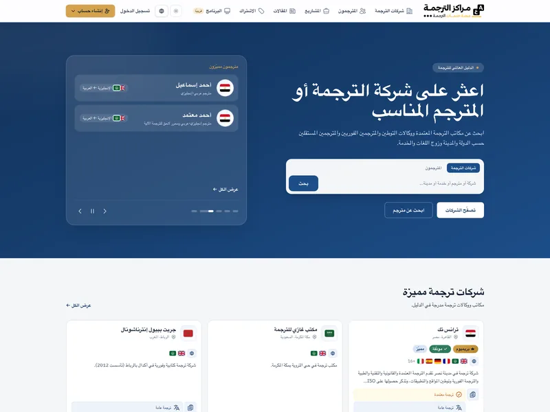 Translation Centers