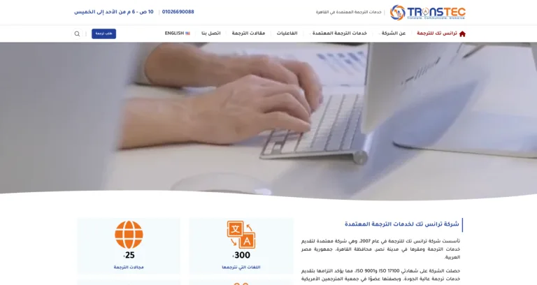 موقع ترانس تك للترجمة